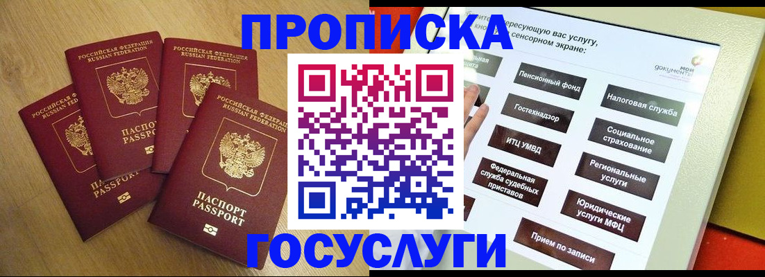 прописка штамп в Сыктывкаре