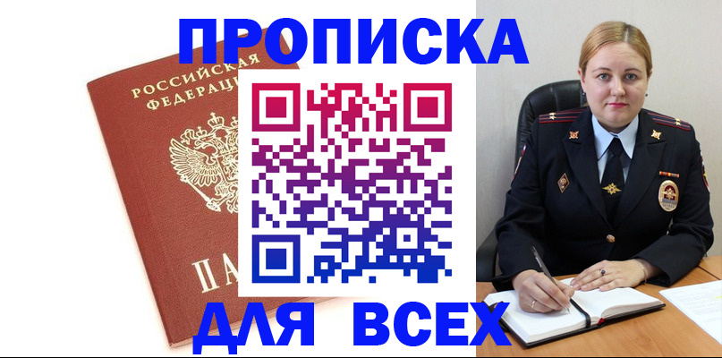 прописка в Сыктывкаре